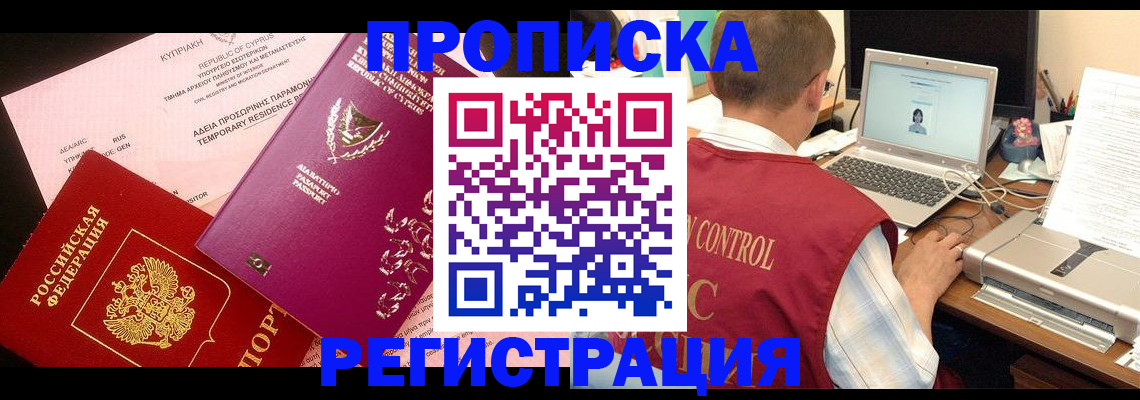 прописка для военкомата в Камчатской области
